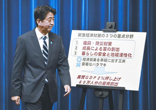 日本首相安倍晉三11日出席記者會(huì)。當(dāng)天，安倍內(nèi)閣通過(guò)了超過(guò)20萬(wàn)億日元的經(jīng)濟(jì)刺激計(jì)劃。