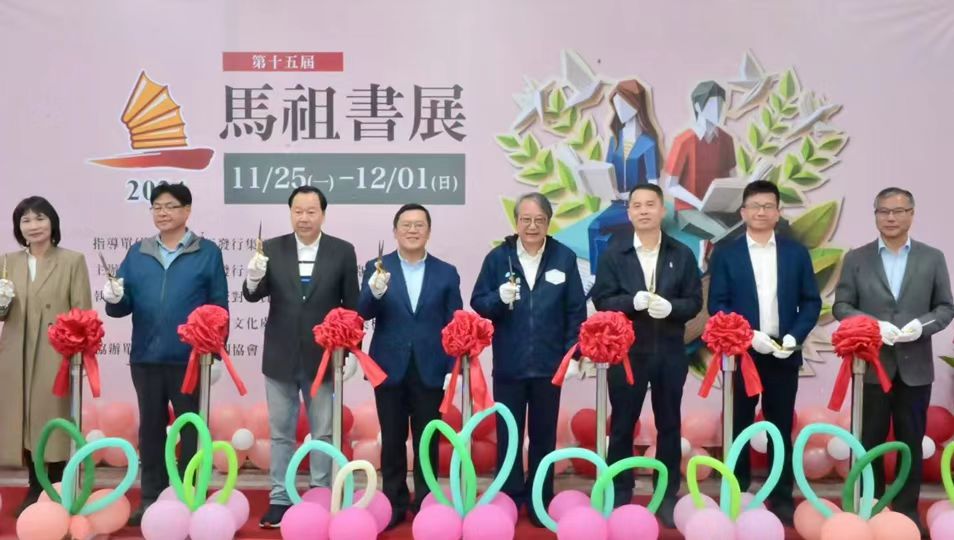 20241125第十五屆馬祖書(shū)展 (3).jpg