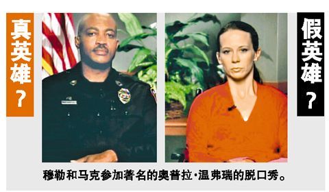 胡德堡女英雄竟是假的？(圖)