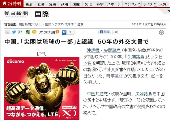 日媒稱中國1950年外交文件曾認(rèn)可釣魚島屬琉球