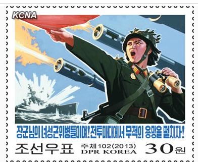 朝鮮國家郵票發(fā)行局日前發(fā)行了多種新郵票，稱彰顯朝鮮軍民“殺敵意志和氣魄”。