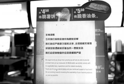 22日，上海一家麥當勞餐廳點餐臺前張貼的“有限菜單”聲明。新華社發(fā)