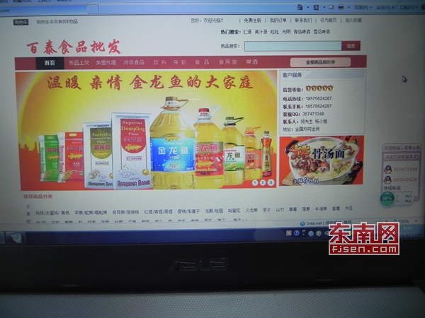 泉州一詐騙團(tuán)伙虛構(gòu)網(wǎng)絡(luò)食品公司　3個(gè)月騙走7萬(wàn)