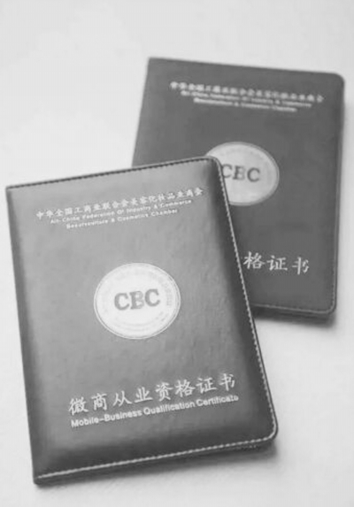 微商誠(chéng)信問(wèn)題存疑慮　從業(yè)資格證書(shū)能給出保證？