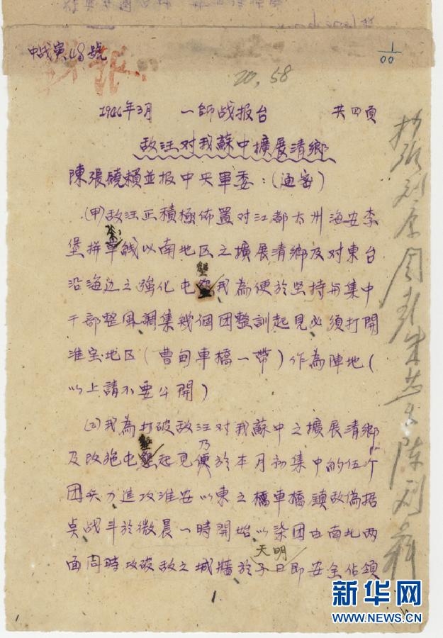 (檔案里的中國(guó)抗戰(zhàn)·圖文互動(dòng))(3)國(guó)家檔案局發(fā)布《浴血奮戰(zhàn)——檔案里的中國(guó)抗戰(zhàn)》第二十八集:車橋戰(zhàn)役
