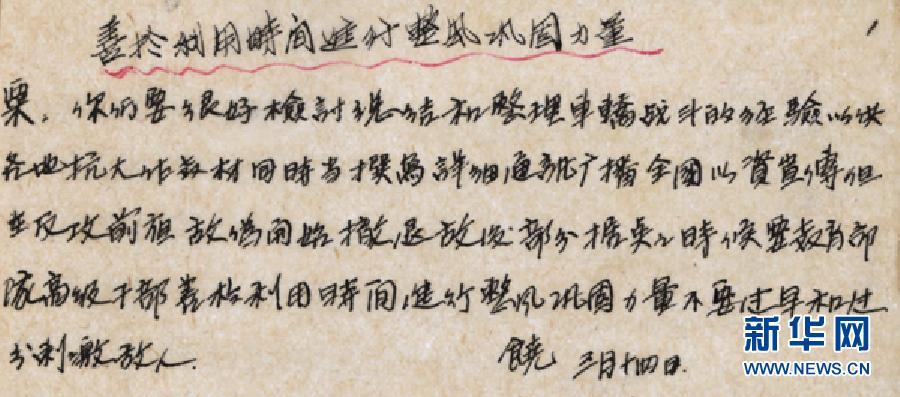 (檔案里的中國(guó)抗戰(zhàn)·圖文互動(dòng))(5)國(guó)家檔案局發(fā)布《浴血奮戰(zhàn)——檔案里的中國(guó)抗戰(zhàn)》第二十八集:車橋戰(zhàn)役