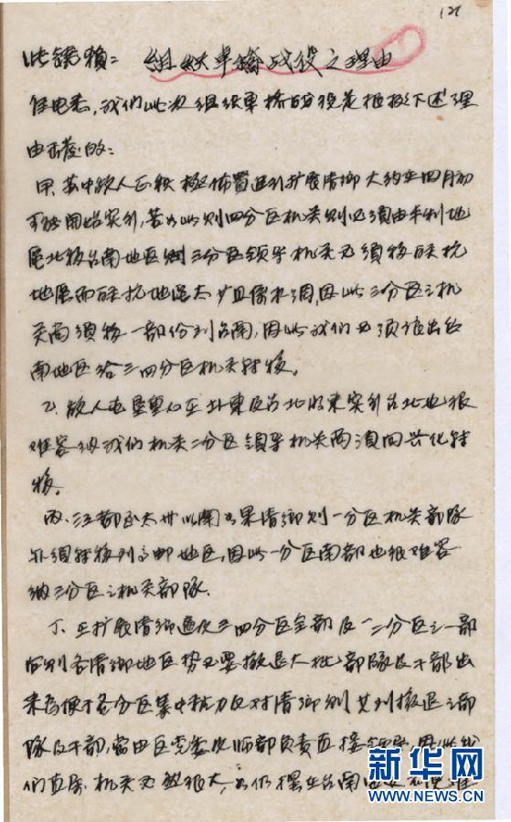 (檔案里的中國(guó)抗戰(zhàn)·圖文互動(dòng))(6)國(guó)家檔案局發(fā)布《浴血奮戰(zhàn)——檔案里的中國(guó)抗戰(zhàn)》第二十八集:車橋戰(zhàn)役