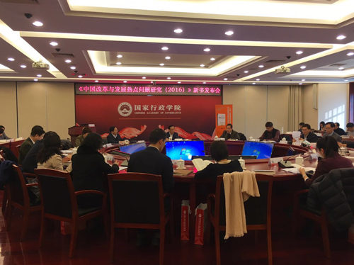 12月24日下午，“十三五：決勝全面小康社會與智庫使命擔(dān)當(dāng)”研討會暨《中國改革與發(fā)展熱點(diǎn)問題研究（2016）》新書發(fā)布會在國家行政學(xué)院舉行。