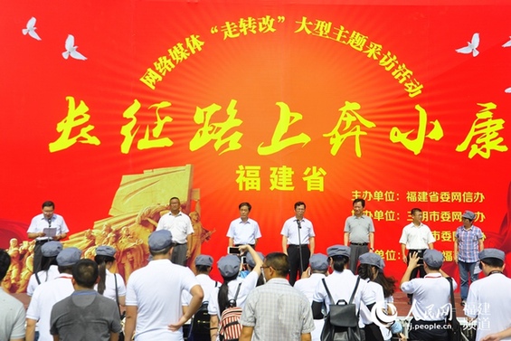  “網(wǎng)絡(luò)媒體奔小康”采訪活動22日在長汀紅軍出發(fā)地啟動。吳隆重