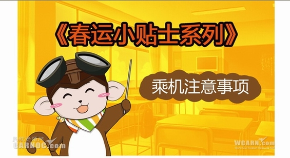 萌萌噠！　春運乘機漫畫出行提示