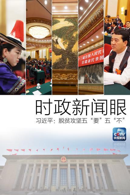 習(xí)近平在甘肅代表團(tuán)強(qiáng)調(diào)，這項工作越到最后時刻越要響鼓重錘