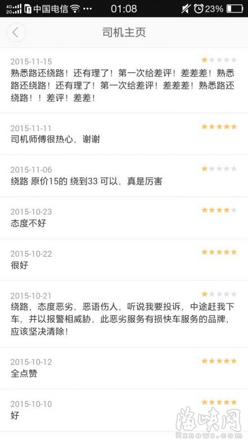 網(wǎng)曝滴滴亂收費被疑繞路 去時92元回時竟32元
