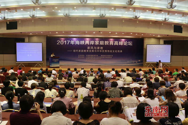 1、海峽兩岸家庭教育高峰論壇在福州舉行.jpg