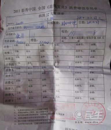 張女士出示的錢、票相關(guān)的證據(jù)之一。東北網(wǎng)記者 陳靜 攝