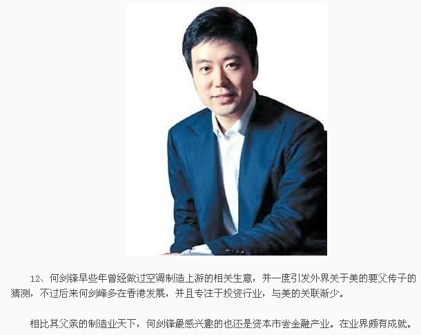 揭秘中國(guó)真正的富二代們：百億傍身都是起步