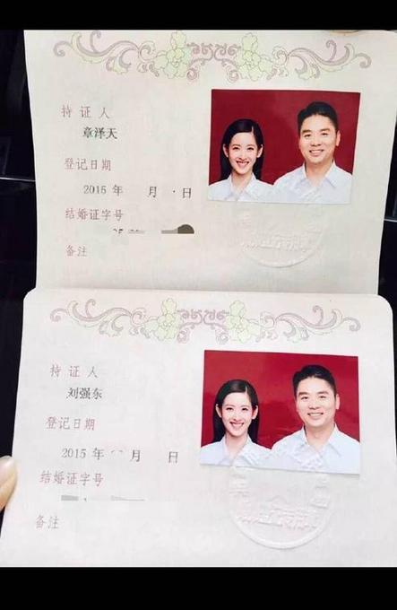 劉強東與奶茶妹妹領證結(jié)婚 二人甜笑幸福洋溢