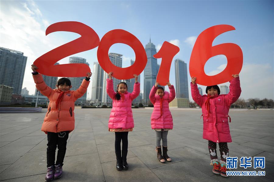 #（社會(huì)）（2）你好，2016