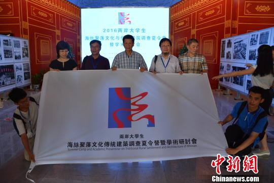 兩岸大學生走進閩南古建　共探閩南聚落復(fù)興之路