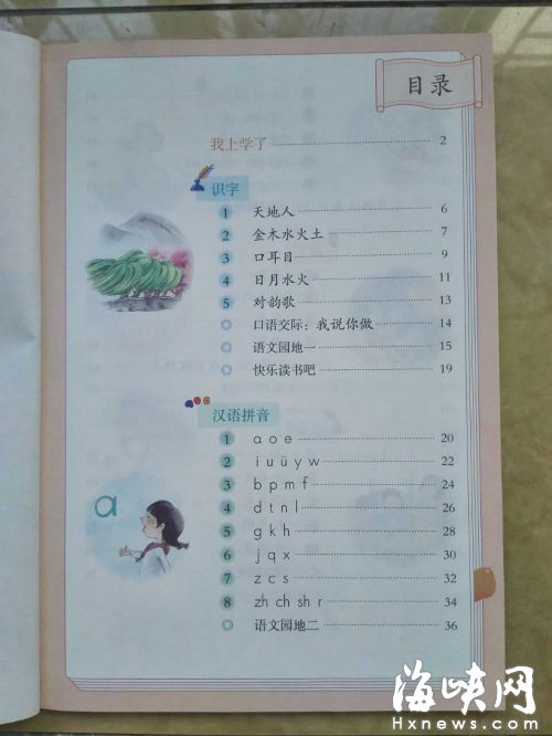 福廈等地小學(xué)語文率先“變臉”　先識(shí)字再學(xué)拼音