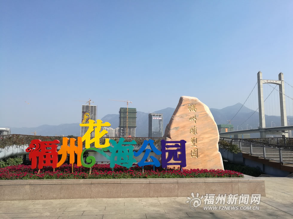 “福州藍(lán)”下，福州公園成金色花海