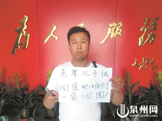 妻子帶著兒子離家出走一年 寧夏男子來(lái)泉州苦尋